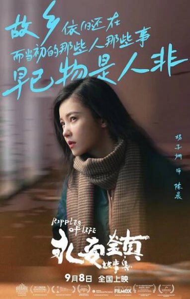 Yong an zhen gu shi ji (2021)