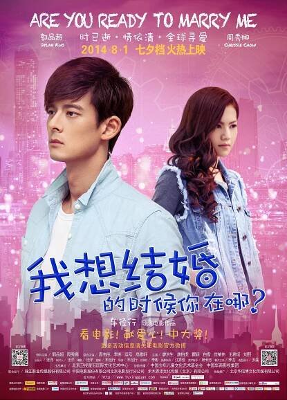 Are You Ready to Marry Me (2014)