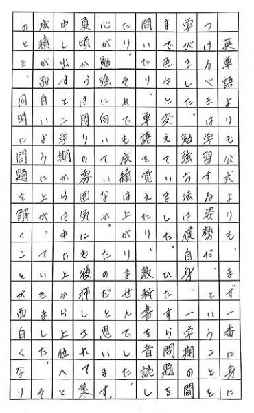 泉丘高校合格の子　手記 | 啓泉学館　鳴和校