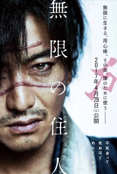 blade of the immortal poster