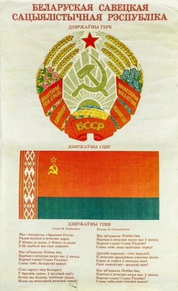 Anthem of the Byelorussian Soviet Socialist Republic - Wikipedia