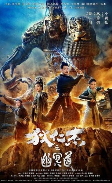 Di Ren Jie Zhi You Ming Dao - Plakáty