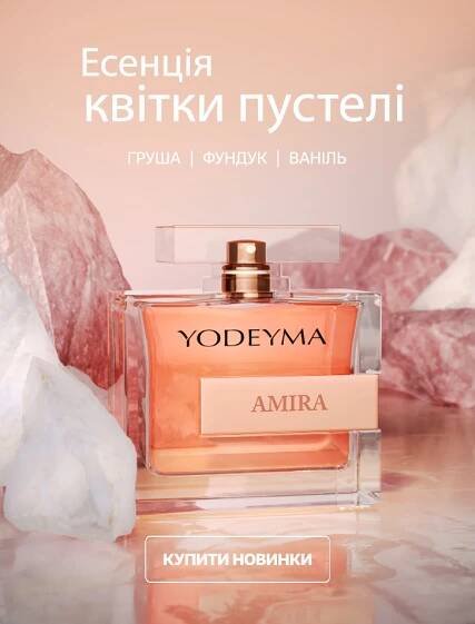 Парфюмерия он-лайн Yodeyma - Официальный Сайт - YODEYMA - YODEYMA