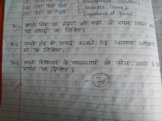 write letter to 12 question write in hindi please jaldi - Brainly.in