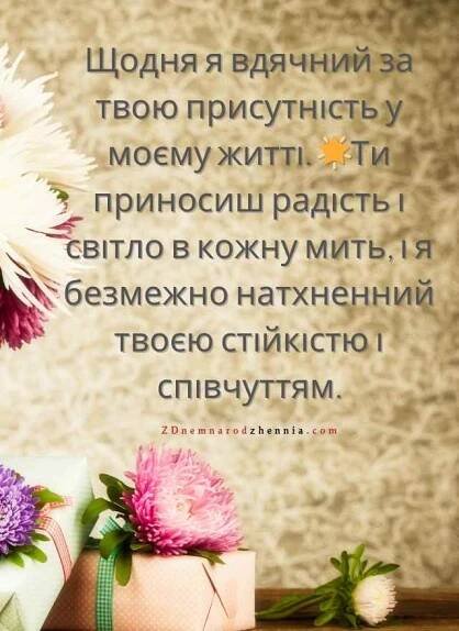 Привітання з Днем народження
