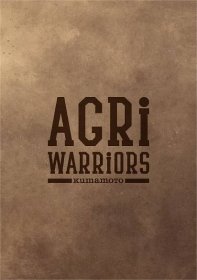 AGRI WARRIORS | 攻める農��業