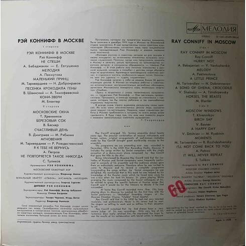 Vinyl Empire | Ray Conniff ‎– V Moskvě | www.vinylempire.cz 