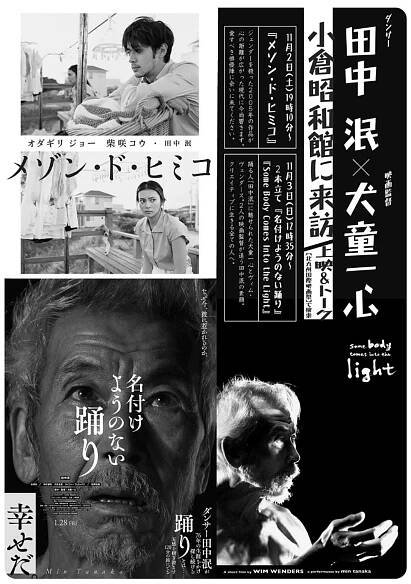 Min Tanaka ★ Rin Ishihara ★ Madada Official Web Site ★ | オドリは個人に所属できません／私は「名付けようもないダンス」そのものでありたいのです。田中泯 ★ I am just dancer
