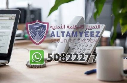 Phone IP & VOIP Business Systems Doha Qatar أنظمة الهاتف للأعمال الدوحة قطر – AlTamyeez Security التمييز للأنظمة الأمنية