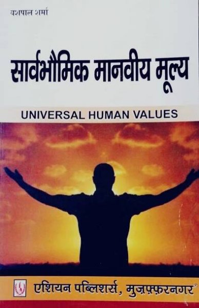 Universal Human Values HINDI Yashpal Sharma