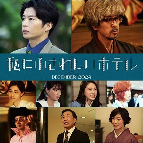 Kei Tanaka, Ken'iči Takitó, Minami Tanaka, Misaki Hattori, Akari Takaiši, Ai Hašimoto, Kenči Tačibana, Ken Micuiši, Majumi Wakamura - Wataši ni fusawašii hotel - Promo