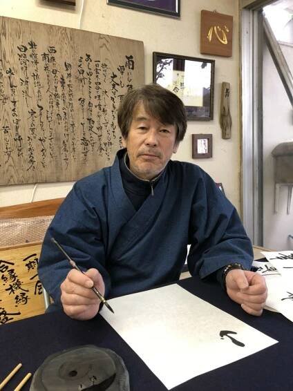 PROFILE | 書家 二階堂勇悦