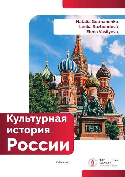 Obálka Культурная история России (Kulturní historie Ruska)