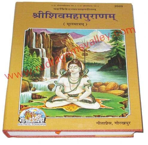 Gita press (geeta press) hindu religious books Sri Shiva Mahapuranam (Moolmatram), code 2020, size 19x27 cm., weight approx 1.630 Kg.