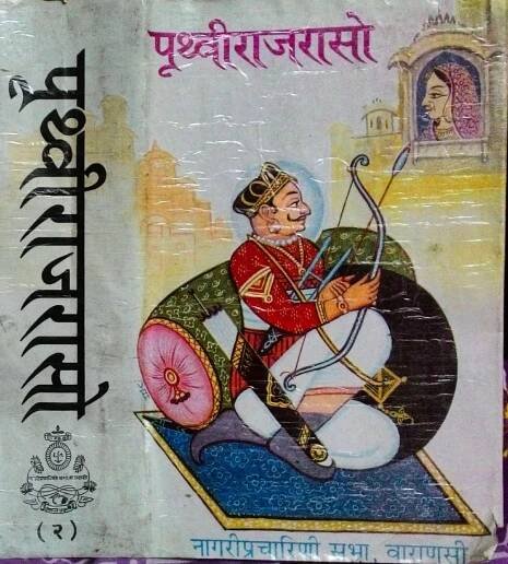 Book Cover of Prithviraj Raso