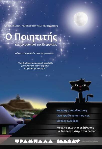 ... the secret of Entropie - Zoe Katsilerou