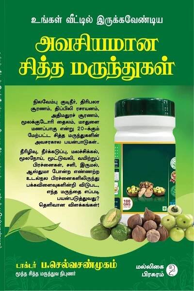 Dr. Selva Shanmugam Siddha Consultant| Expertise in Siddha Medicine