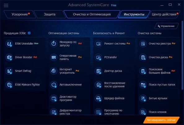 Advanced SystemCare Free новая версия