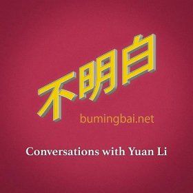 Bu Mingbai Podcast