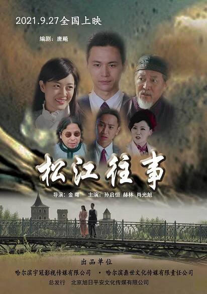 Song jiang wang shi - Plakáty