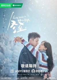 Love Song In Winter Chinese drama 
