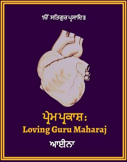 Prem Prakash: Loving Guru Maharaj
