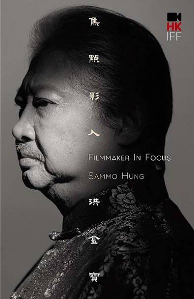 Face to Face with Sammo Hung (2019)