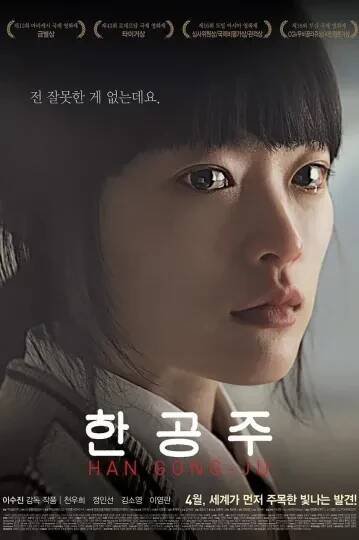 Hangongjoo