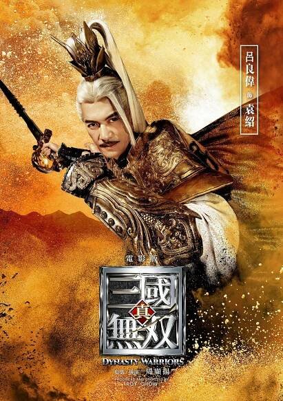 Zhen san guo wu shuang - Plakáty