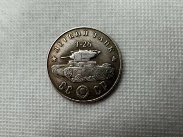 Pamětní medaile s lehkým tankem T-26 - Sběratelství