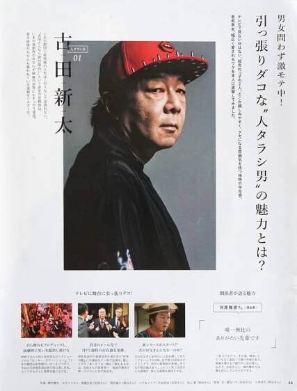 anan 古田新太　スタイリスト