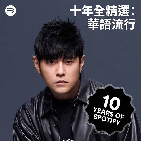 Share Your Biggest Mandopop Moments With ‘My Mandopop Memories’ — Spotify