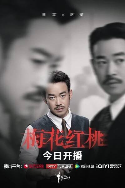 Mei hua hong tao - Plakáty