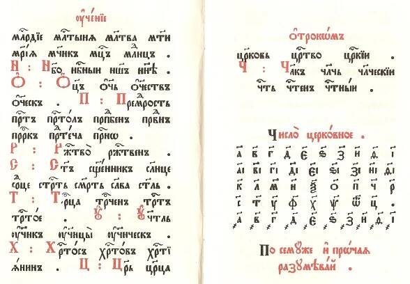 AZBUKA - Russian Old Slavonic Alphabet