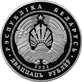 Belarus World Coins