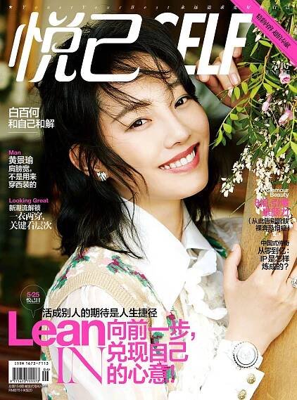 Self China June 2017