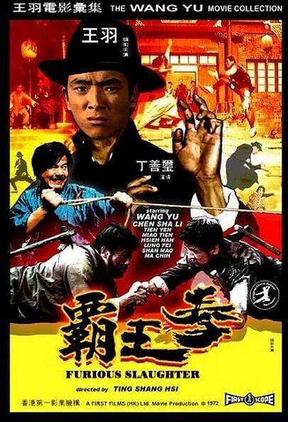Ba wang quan (1972)