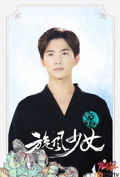 Xuan Feng Shao Nu - Season 1 (S01) (2015)