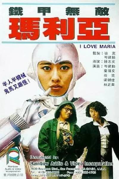 Tie jia wu di Ma Li A 64% [I Love Maria] (1988)
