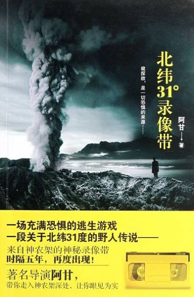 Bei wei 31° lu xiang dai (2010)