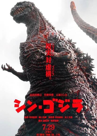 Shin Godzilla (2016) film