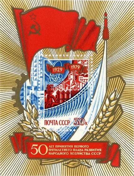 File:50th anniversary of 5-year plan. USSR postage block. 1979.jpg - Wikimedia Commons