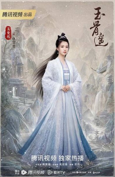 Yu gu yao - Plakáty