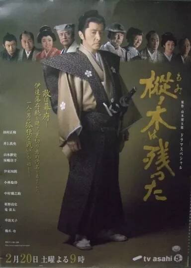 Momi no ki wa nokotta