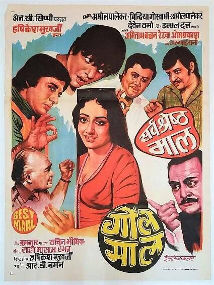 Bindiya Goswami and Amol Palekar in Gol Maal (1979)