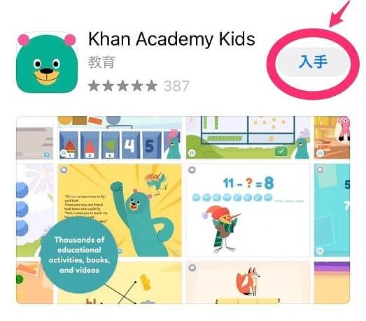 Khan Academy kids｜おうちで英語を学ぶ知育アプリ【アプリをインストール】