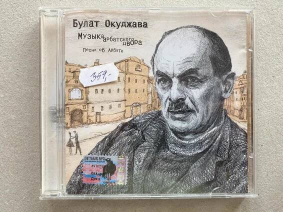 Bulat Okudžava - Hudba