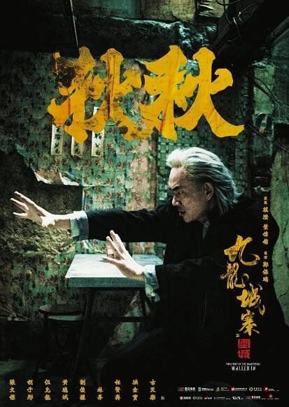 Jiu long cheng zhai wei cheng - Plakáty