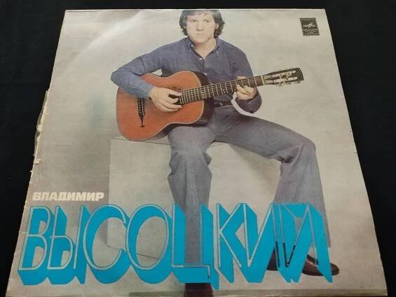 Vladimir Visotsky (Vysockij) - Vladimir Vysotsky Sings His Own Songs