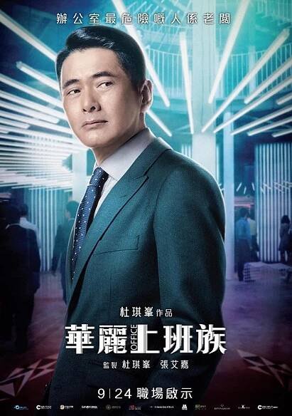 Hua li shang ban zu - Plakáty